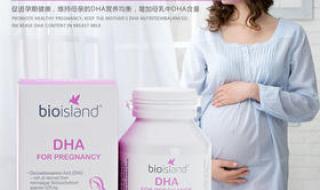 bioisland孕妇dha