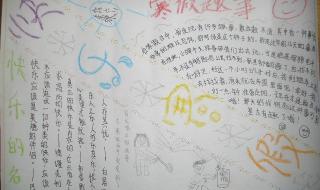 寒假趣事作文200字