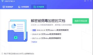 勒索病毒文件恢复