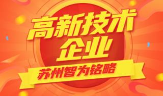 高新技术企业申报时间