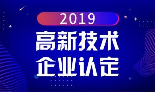 高新技术企业申报时间