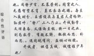 语文老师文言文评语