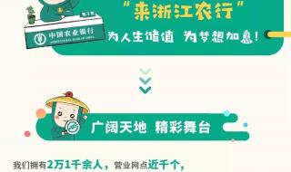 浙江省农业银行招聘