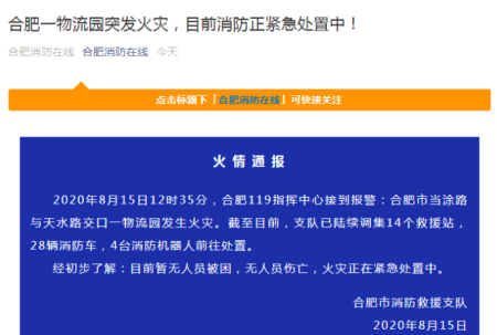 合肥家电仓库失火 合肥家电仓库突然大火 数百件家电被烧毁