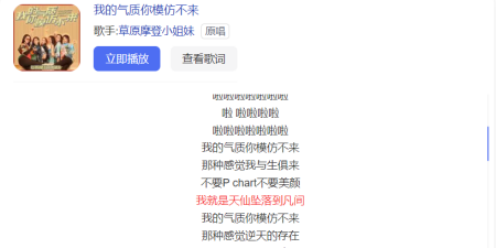 我的气质你模仿不来 你的气质我模仿不来是什么歌
