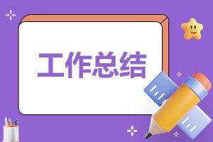 英语教师工作总结 英语教师工作总结