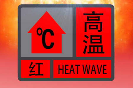 北京今起4天连续高温 北京高温持续到几月份